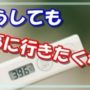 【動画】仕事に行きたくないときの僕が休むために使った３つの理由