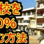 【動画】学校を休む方法　100％体調が悪くなる方法をやってみた　会社も100％休めますｂ