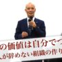 【動画】新人・アルバイトが辞めない組織の作り方 人材育成 – 仕事の価値は自分でつけろ