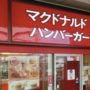 【動画】【衝撃】マクドナルドのバイトをたった５日間で辞めた理由がこちら！
