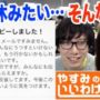 【動画】休みの言い訳を考えてくれるアプリが超便利！