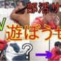 【動画】遊びたい人必見！GW部活をサボる方法。みんな遊ぼうぜ！