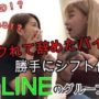 【動画】バックれて辞めたバイト先のLINEグループに勝手に作ったシフトを貼った結果！ｗｗ