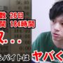 【動画】バイト辞めたいなら10月中に店長に言っておいた方がいい理由…?!