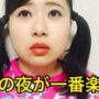 【動画】【完全再現】最近の私の休日の過ごし方。〜結局前日の夜が一番楽しい〜