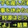【動画】【修羅場】三つ子を産んだ私「しばらく仕事は休みたい」旦那「財源はどうするんだよ!頼むから働いてほしい。実家には頼るなよ」その後・・・ 【修羅場チャンネル 2ch】 【動画】【修羅場】三つ子を産んだ私「しばらく仕事は休みたい」旦那「財源はどうするんだよ!頼むから働いてほしい。実家には頼るなよ」その後・・・ 【修羅場チャンネル 2ch】
