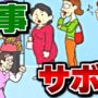 【動画】おっさんがJKに変装して誤魔化す!?仕事をサボる方法が面白過ぎる【バカゲー】 【動画】おっさんがJKに変装して誤魔化す!?仕事をサボる方法が面白過ぎる【バカゲー】