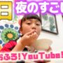 【動画】女子小学生のとある平日夜のすごし方♪ご飯・宿題・お風呂・YouTube!久々にレアなあの姿も!密着