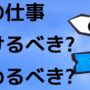 【動画】仕事辞めたい…続けるべき？転職すべき？あなたにとっての仕事の意味
