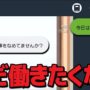 【動画】会社休もうとしたら上司がキレた。辞めたい。