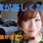 【動画】【女性起業】仕事辞めたい、楽しくない！から抜け出そう♡