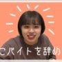 【動画】バイト辞めようと思ってる人、一緒に辞めよ？