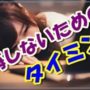 【動画】仕事を辞めるタイミングとは？退職の時期を見極める５つのパターン