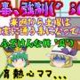 【動画】【ゆっくり茶番】教育熱心ママの強制習い事( ;∀;)ｗそんなの子供の為じゃない！！【習い事あるある2】