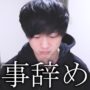 【動画】仕事辞めたンゴ。