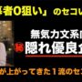 【動画】【就活】隠れ優良企業の見つけ方(無気力な文系就活生向け)