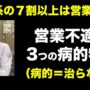 【動画】自分は営業に向いていないって言う人へ (Vol.233)