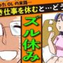 【動画】【マンガ】仮病で仕事をサボり上司に連絡⇒後日会社に行くと呼び出され究極の決断をせがまれた！OLの末路とは…（漫画）（インフルエンザ）（診断書）（嘘）【２ｃｈ】