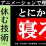 【動画】仕事ができる人ほどサボり上手な理由！